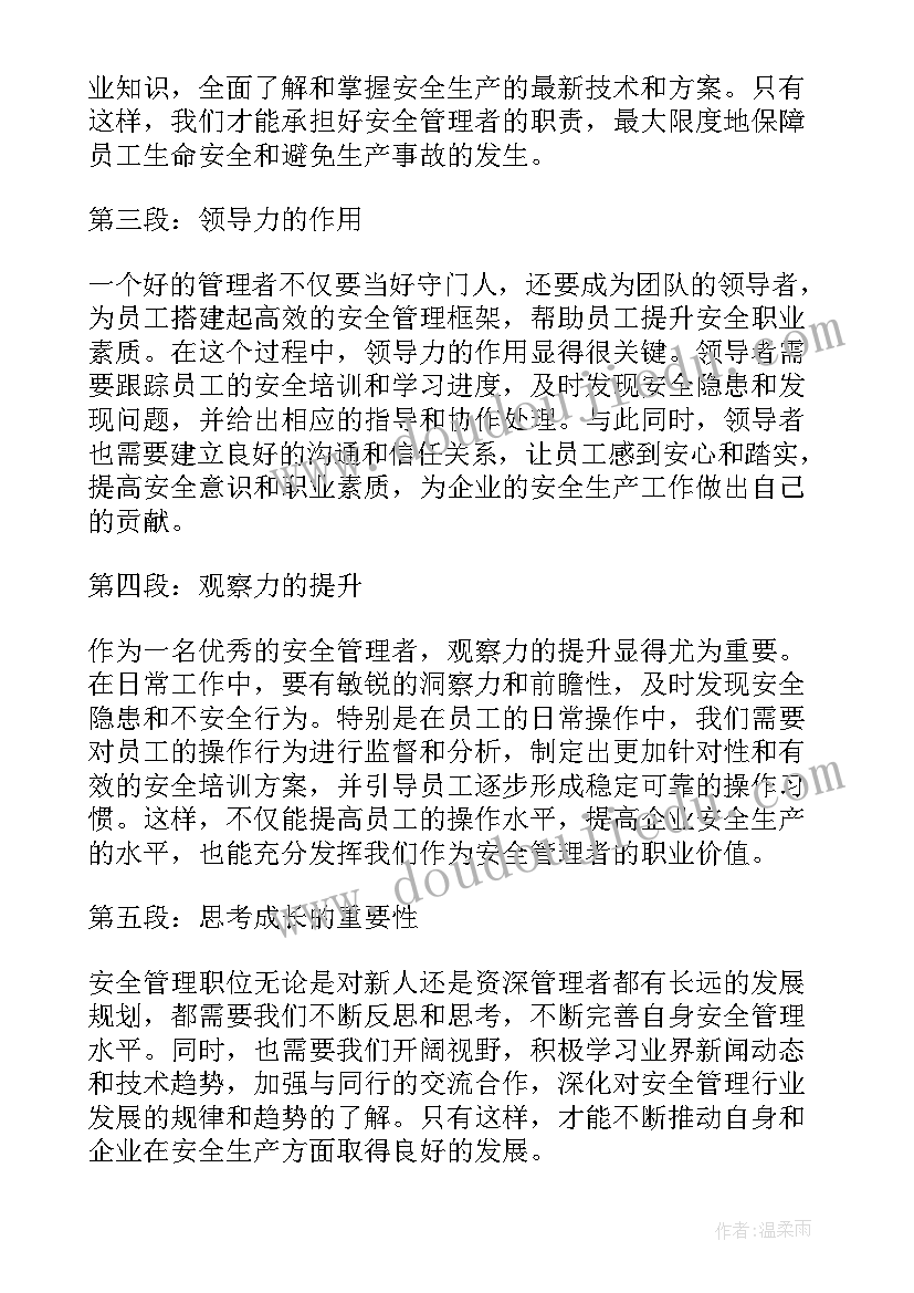 最新中层管理者培训心得体会(通用7篇)