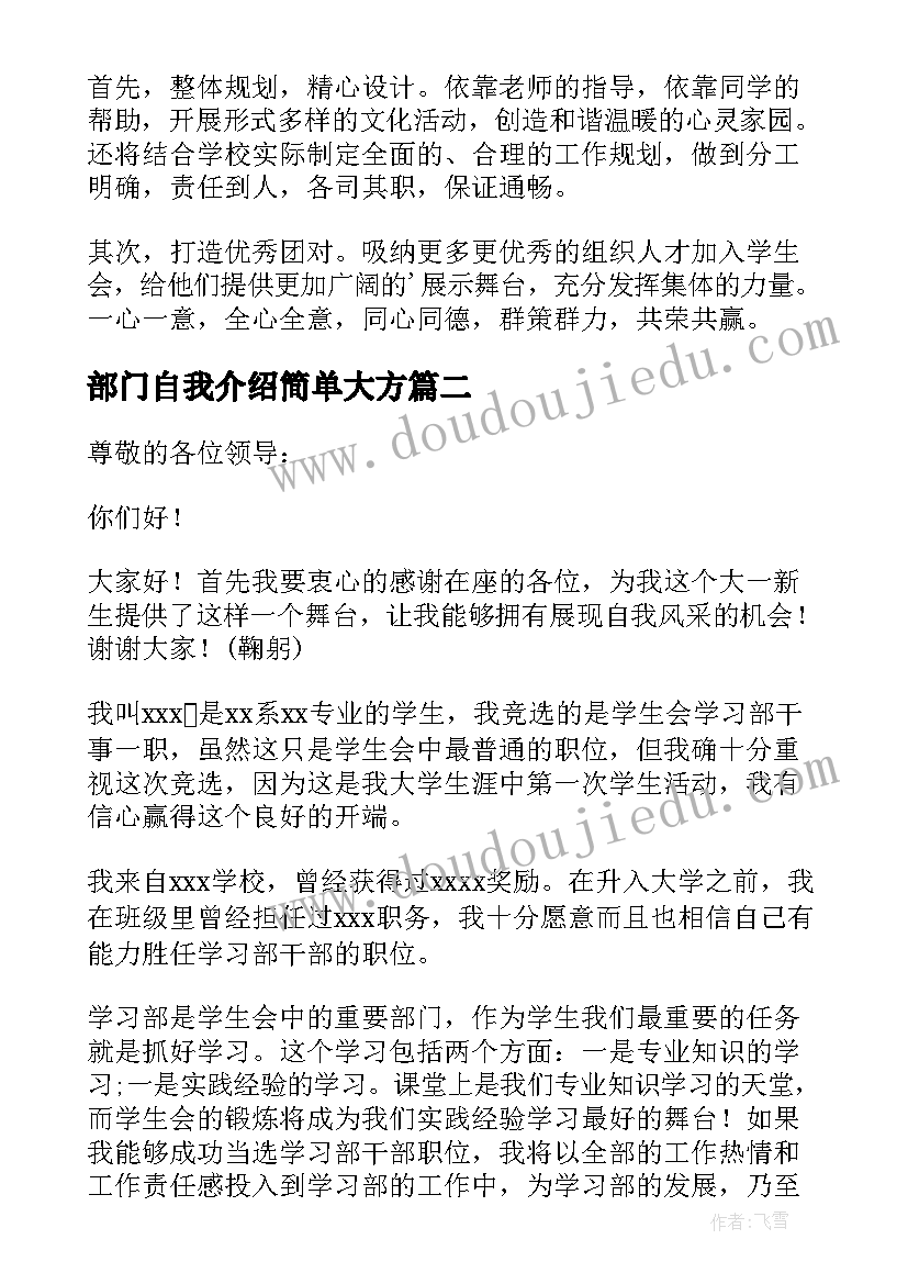 2023年部门自我介绍简单大方 大学部门自我介绍(大全8篇)