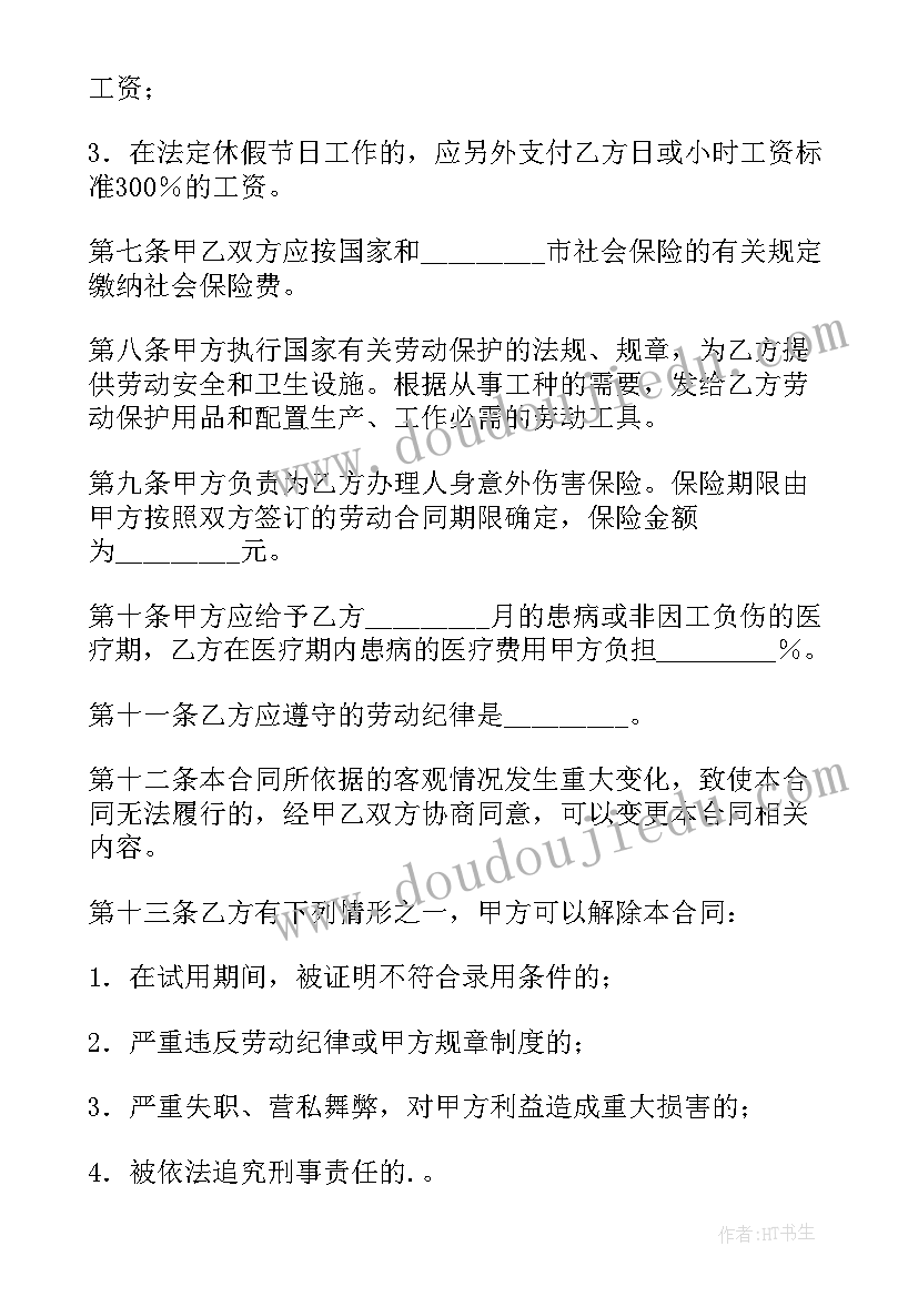 2023年服务员劳动合同简单版(精选5篇)