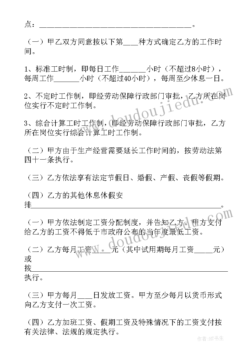 2023年服务员劳动合同简单版(精选5篇)