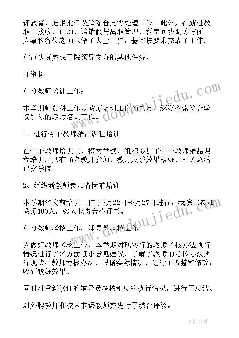 最新政府招商专员岗位职责和任职要求 人事专员个人工作总结(汇总8篇)