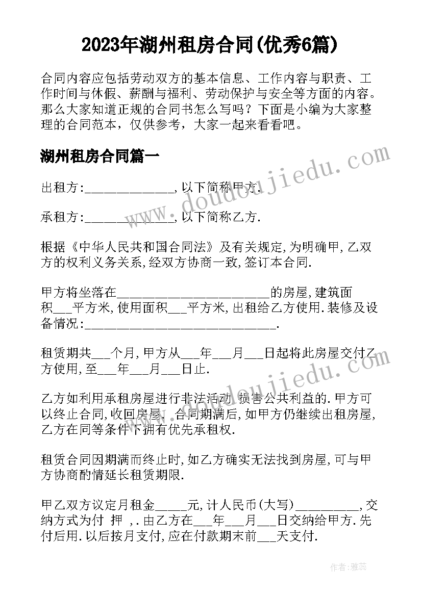 2023年湖州租房合同(优秀6篇)