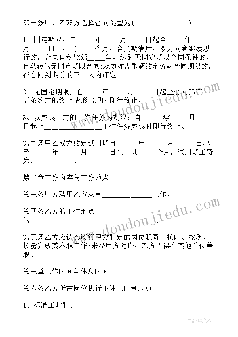 最新电子工厂员工劳动合同(通用9篇)