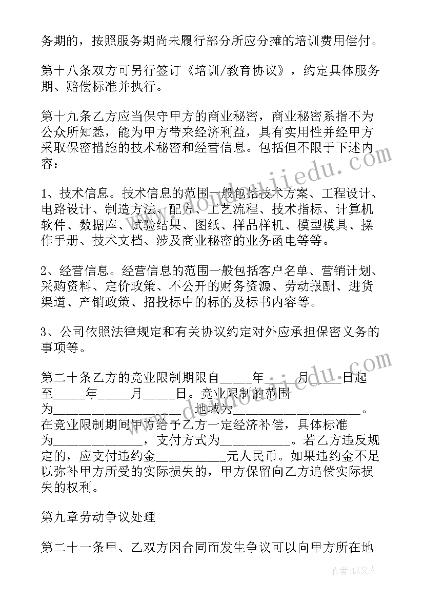 最新电子工厂员工劳动合同(通用9篇)