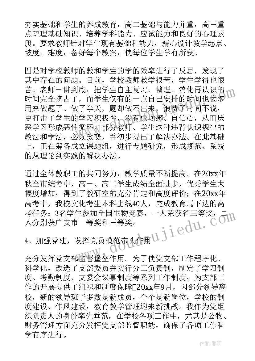 2023年高中副班长自我评价 高中校长年度工作总结(优质5篇)