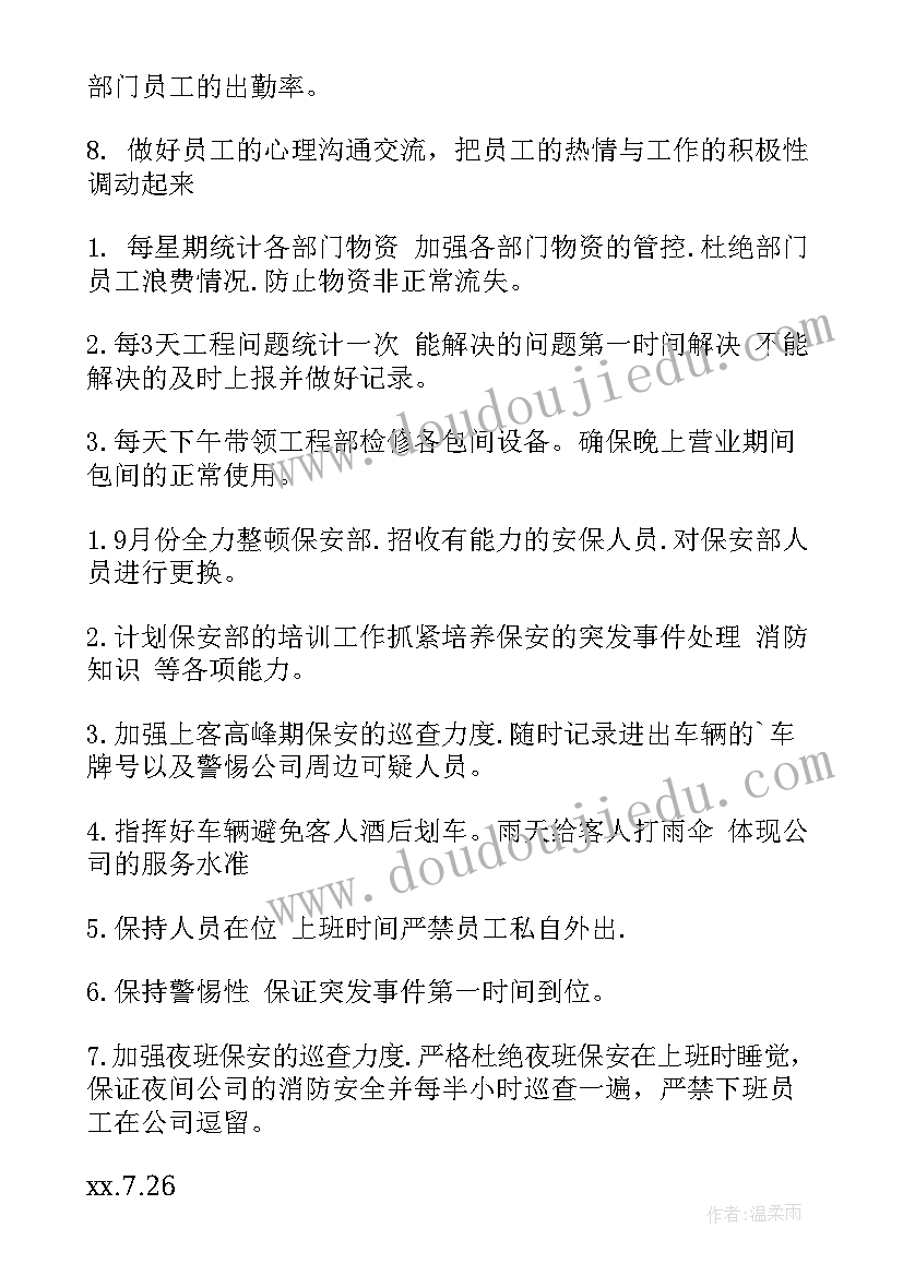 机务工作下一步工作打算 下月工作计划(精选10篇)