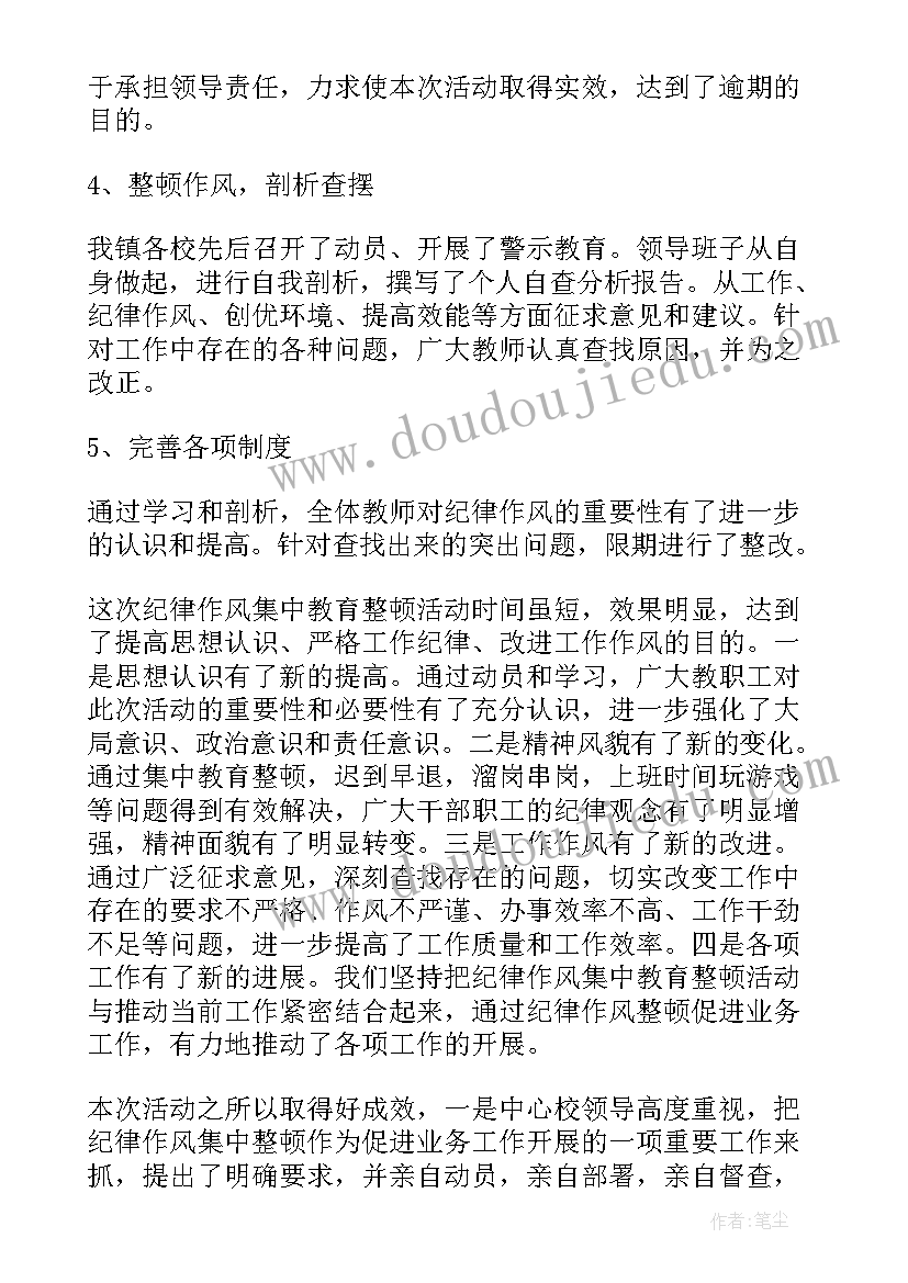 监狱工作作风整顿心得体会 纪律作风整顿工作总结报告(优秀7篇)