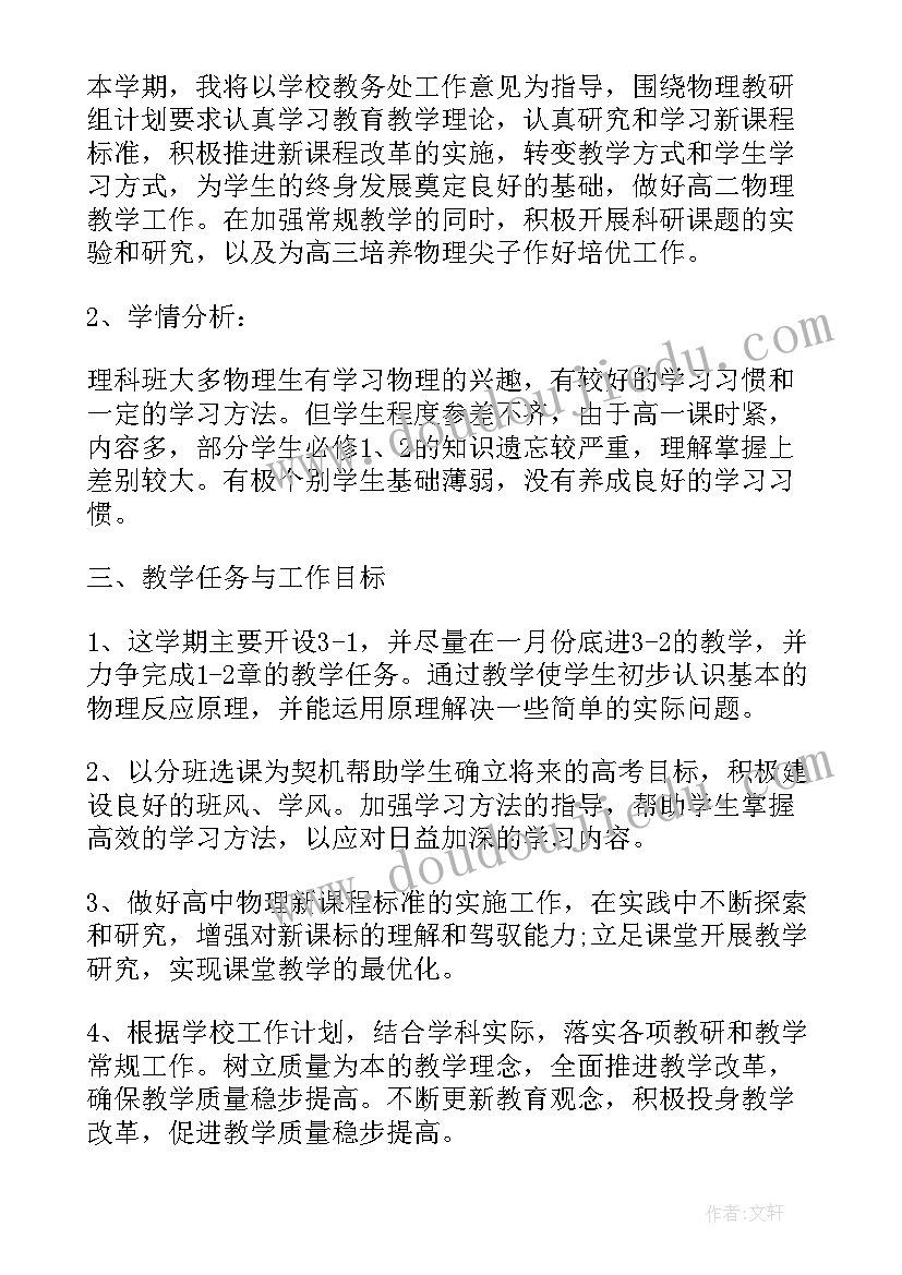 2023年高二物理个人教学计划(精选8篇)