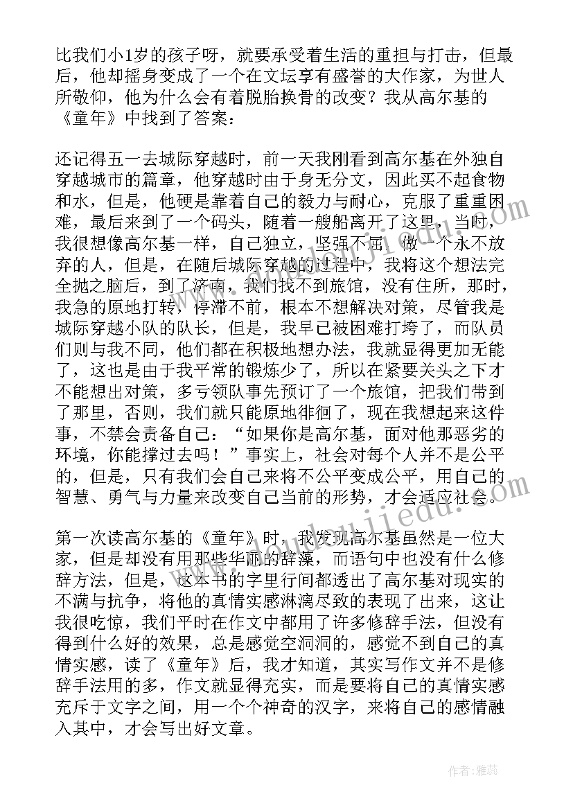 最新幼师读书摘记和心得体会(汇总10篇)