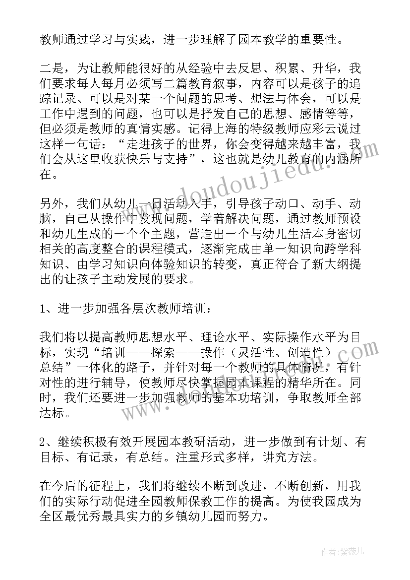 2023年幼儿园老师教研心得体会及感受(汇总6篇)