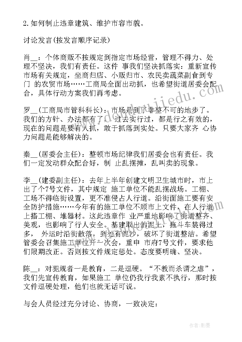 2023年会议纪要名称取(大全8篇)