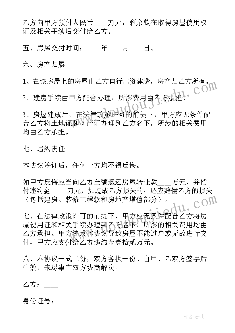 2023年土地房产转让合同协议书(大全5篇)