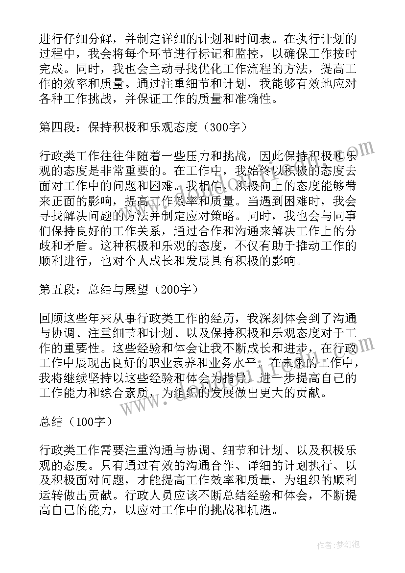 2023年行政经理工作心得体会感悟(精选7篇)