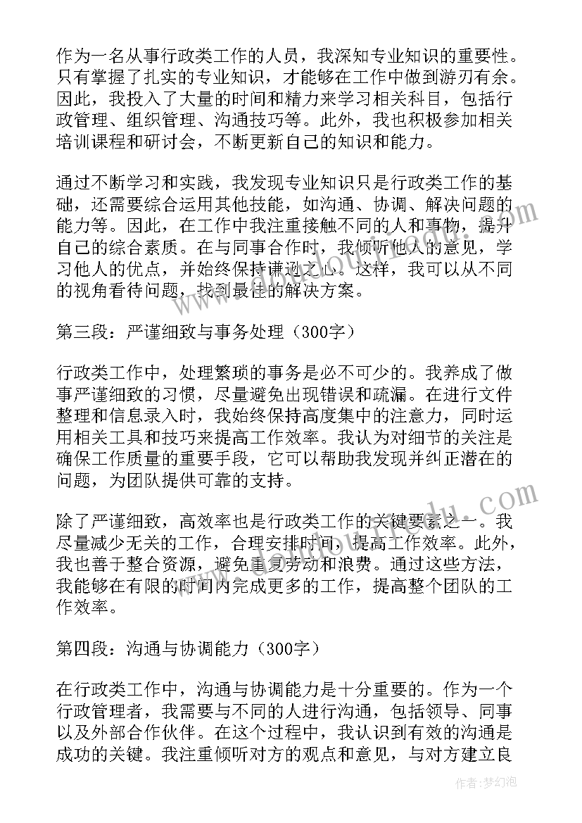 2023年行政经理工作心得体会感悟(精选7篇)