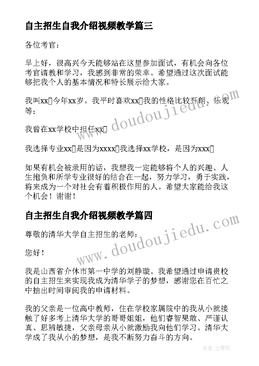 最新自主招生自我介绍视频教学(优质5篇)