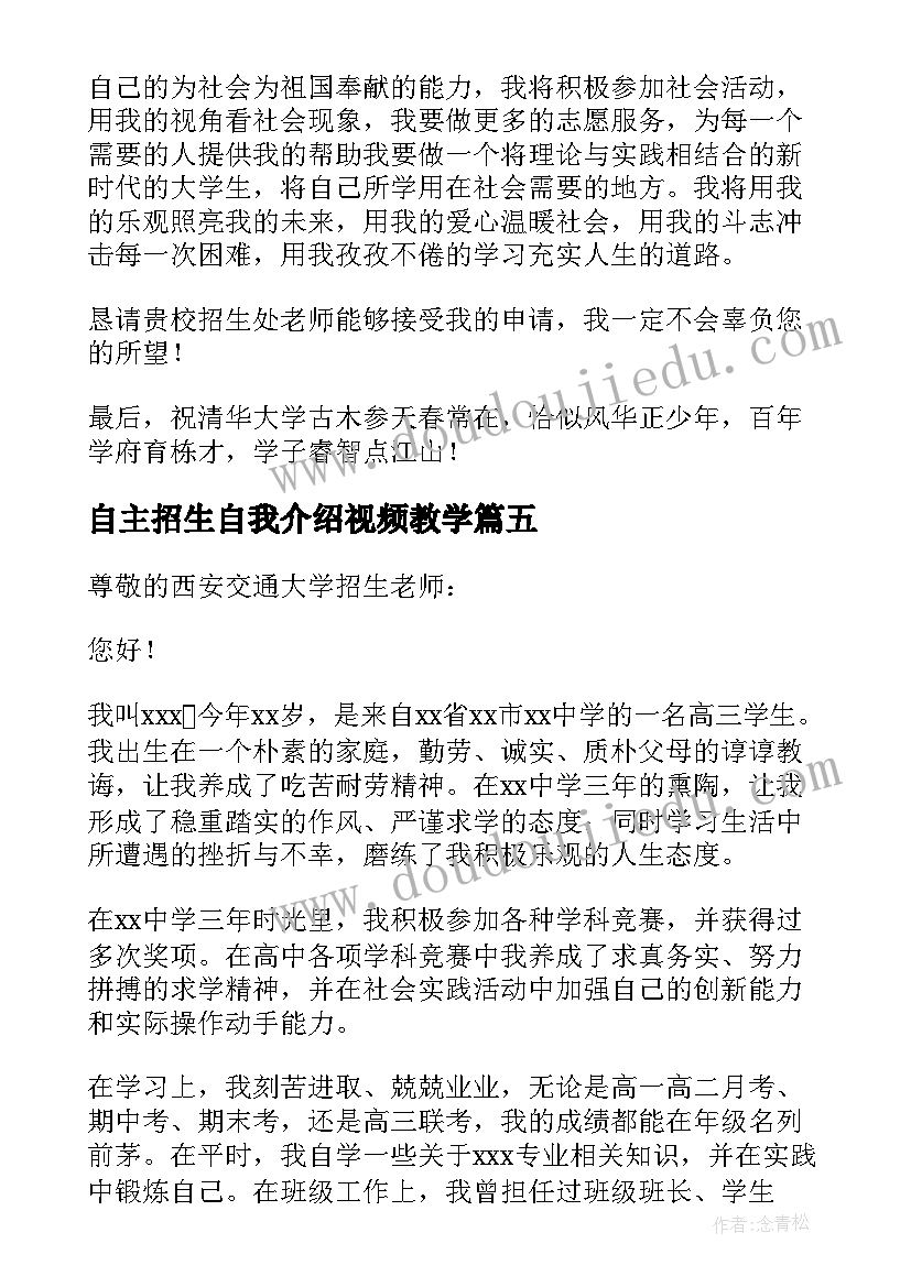 最新自主招生自我介绍视频教学(优质5篇)