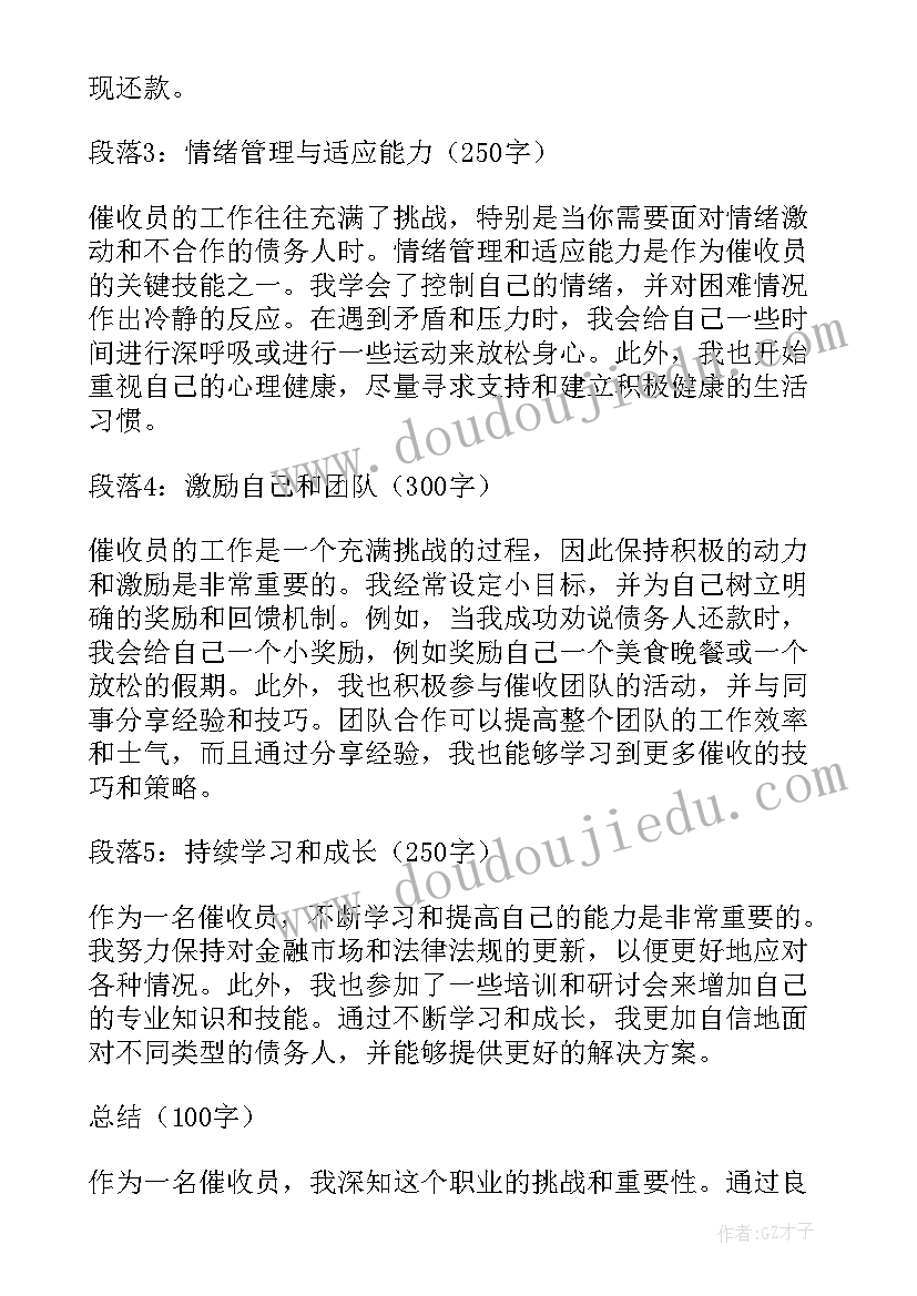 2023年审计专员工作总结 员工工作心得体会(通用7篇)