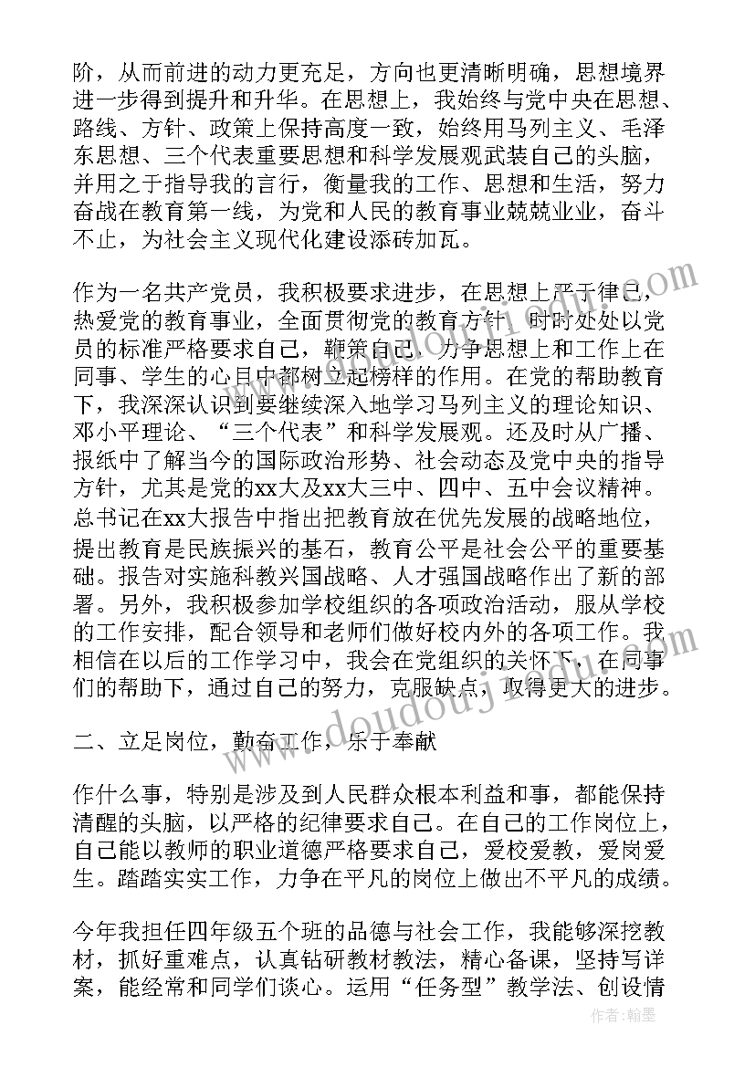 最新小学教师党员一年来的工作总结 小学党员教师工作总结优选(汇总5篇)