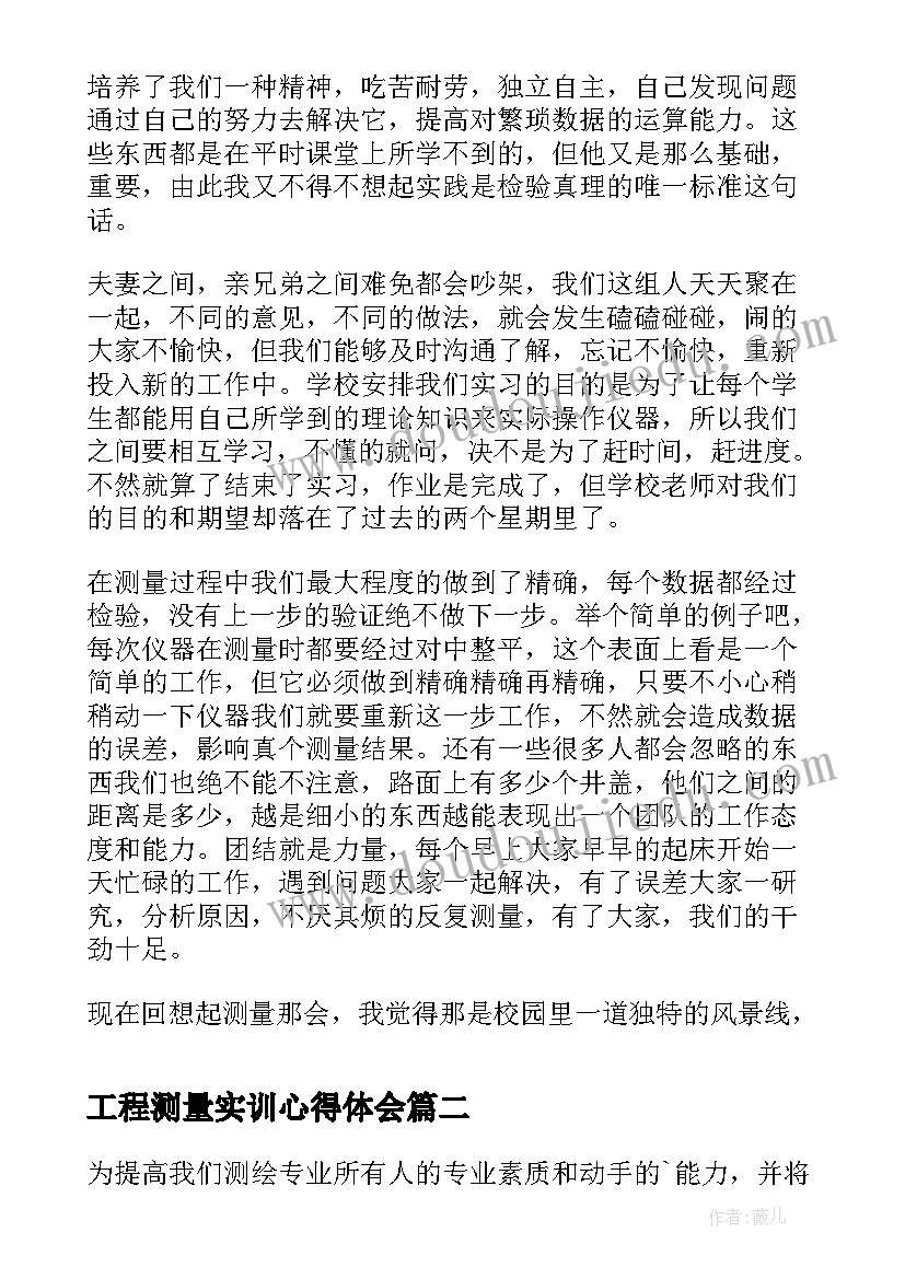 工程测量实训心得体会 工程测量实习心得总结(通用5篇)