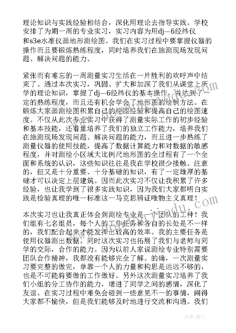 工程测量实训心得体会 工程测量实习心得总结(通用5篇)