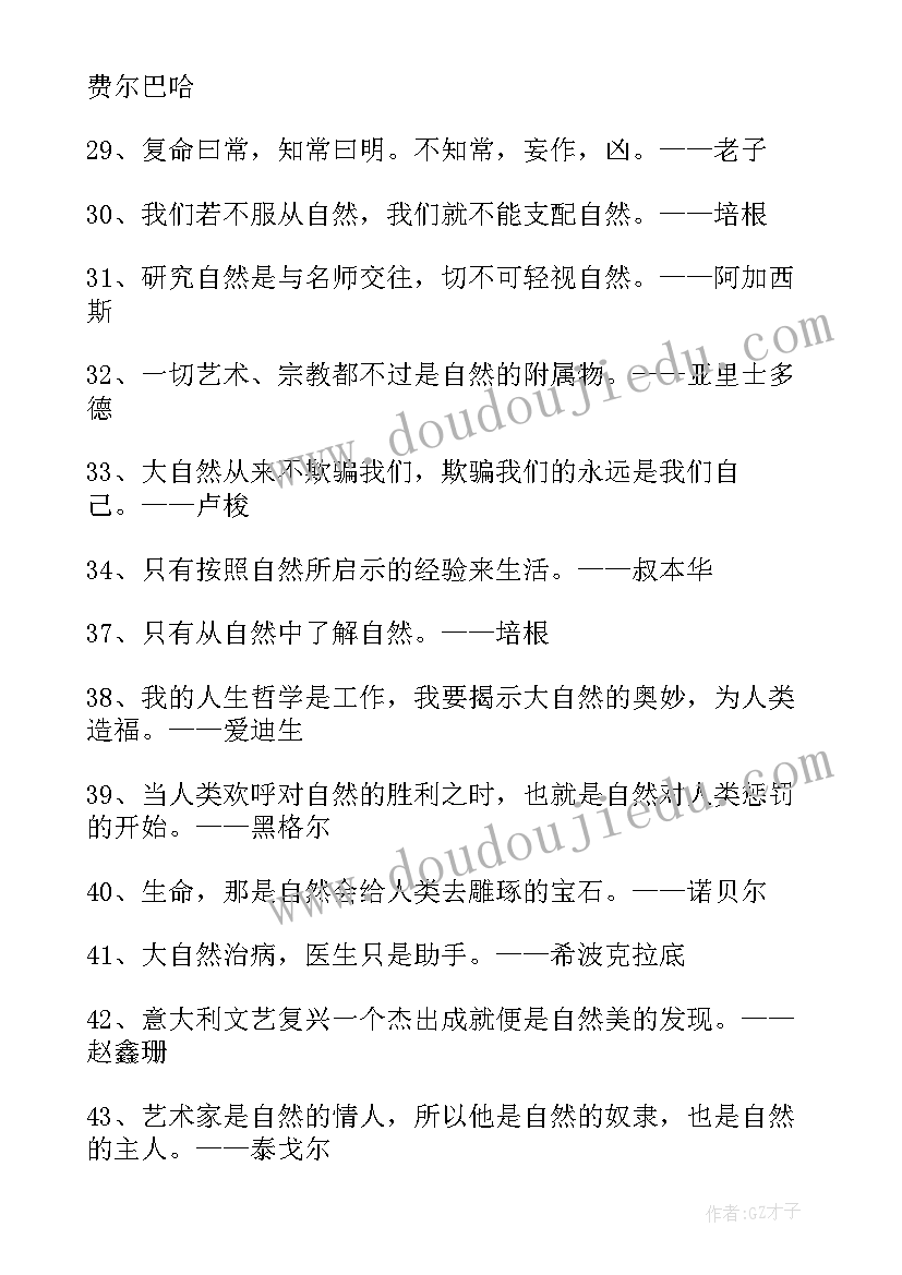 人与自然和谐共处演讲稿 人与自然和谐相处的演讲稿(优质5篇)