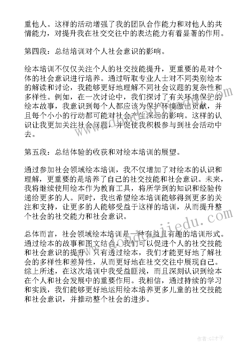 最新社会领域讲座心得体会总结(通用5篇)