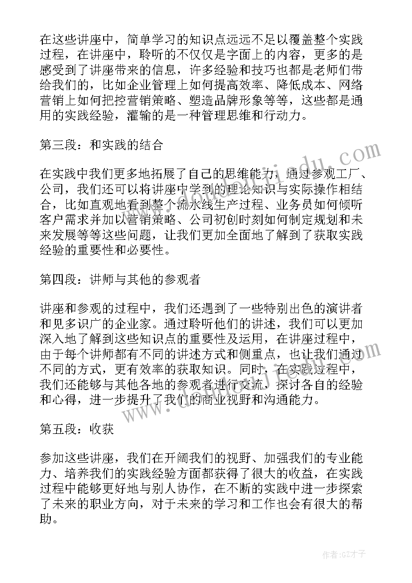 最新社会领域讲座心得体会总结(通用5篇)