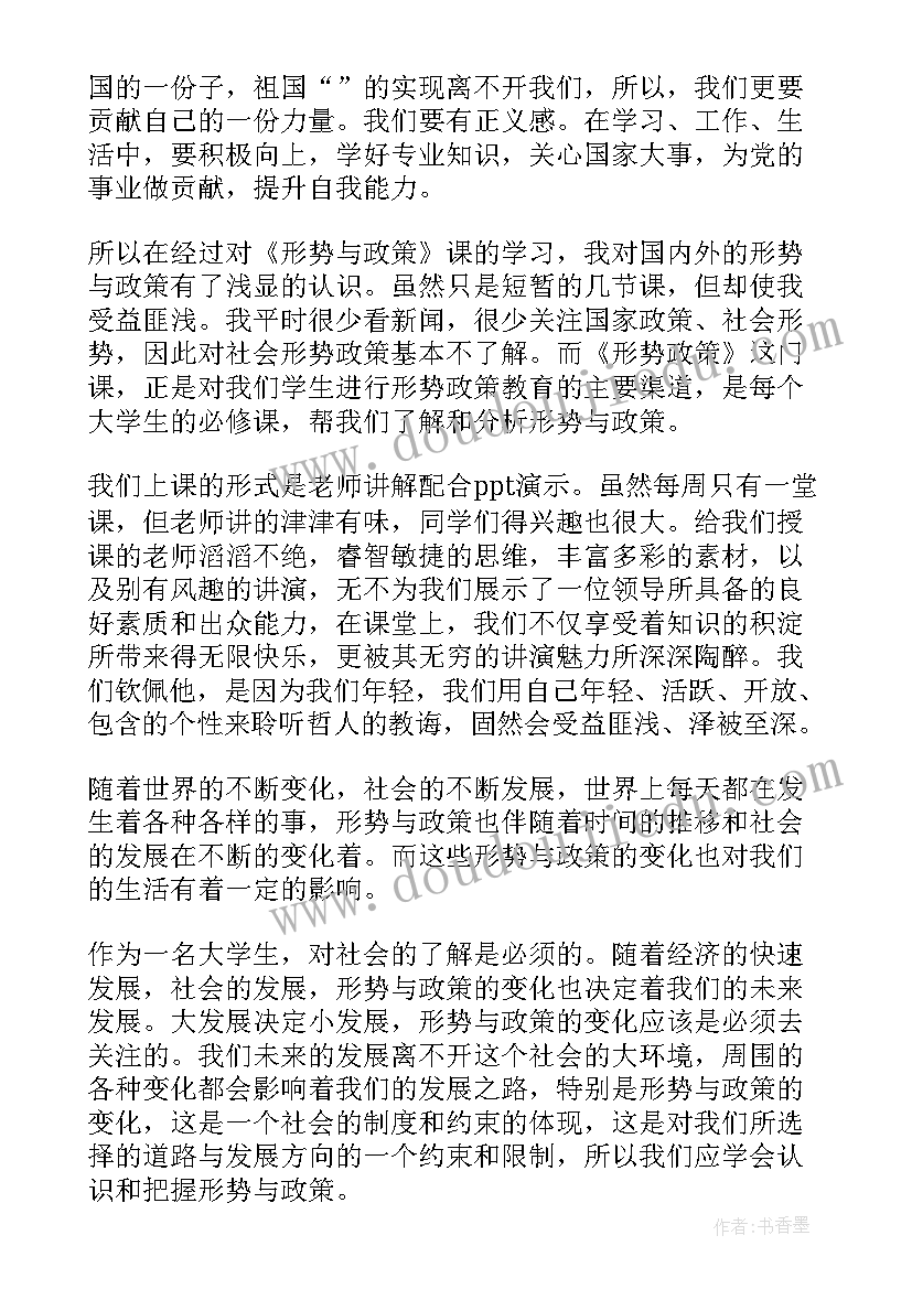 形势与政策爱国主义心得体会 就业形势政策心得体会(优质5篇)