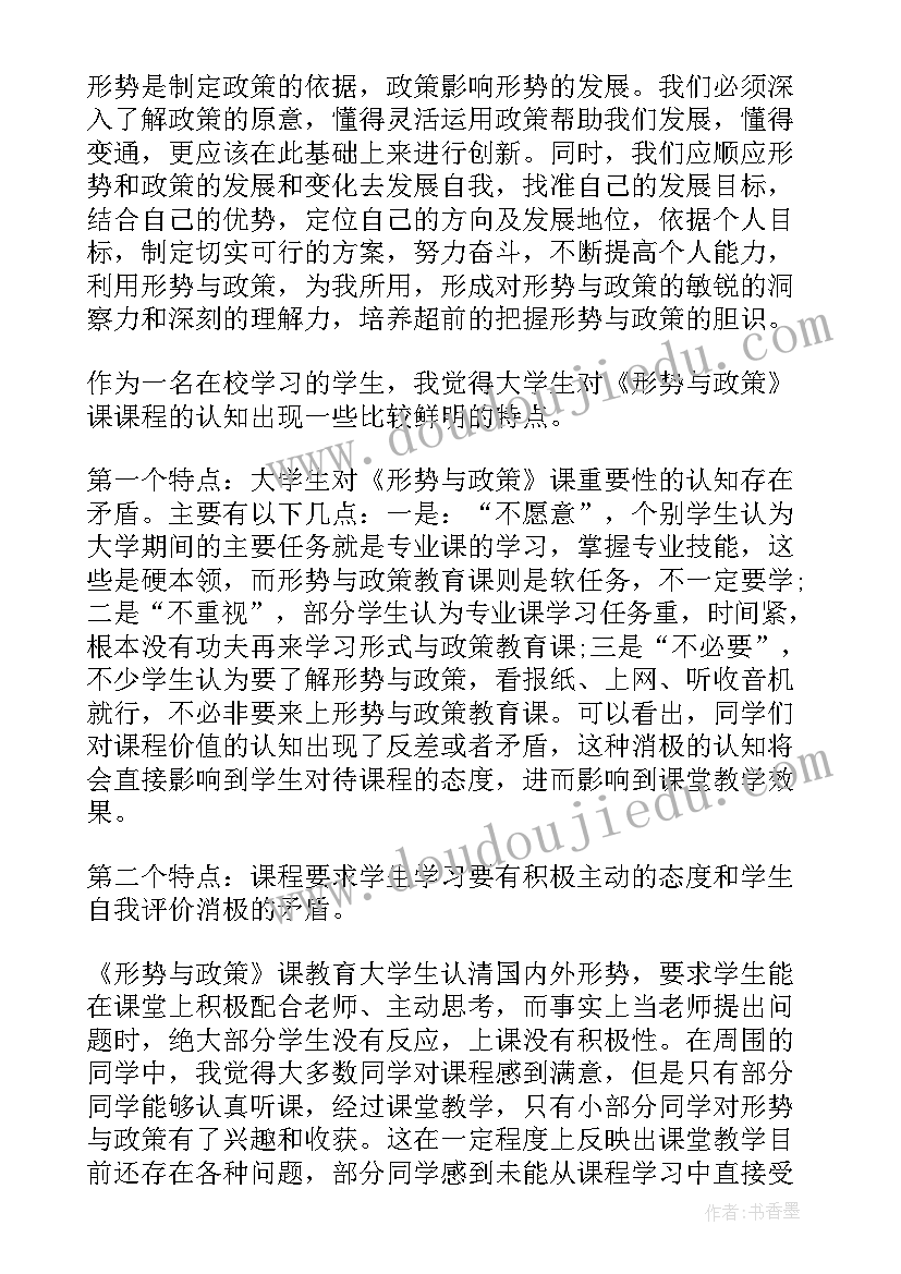 形势与政策爱国主义心得体会 就业形势政策心得体会(优质5篇)