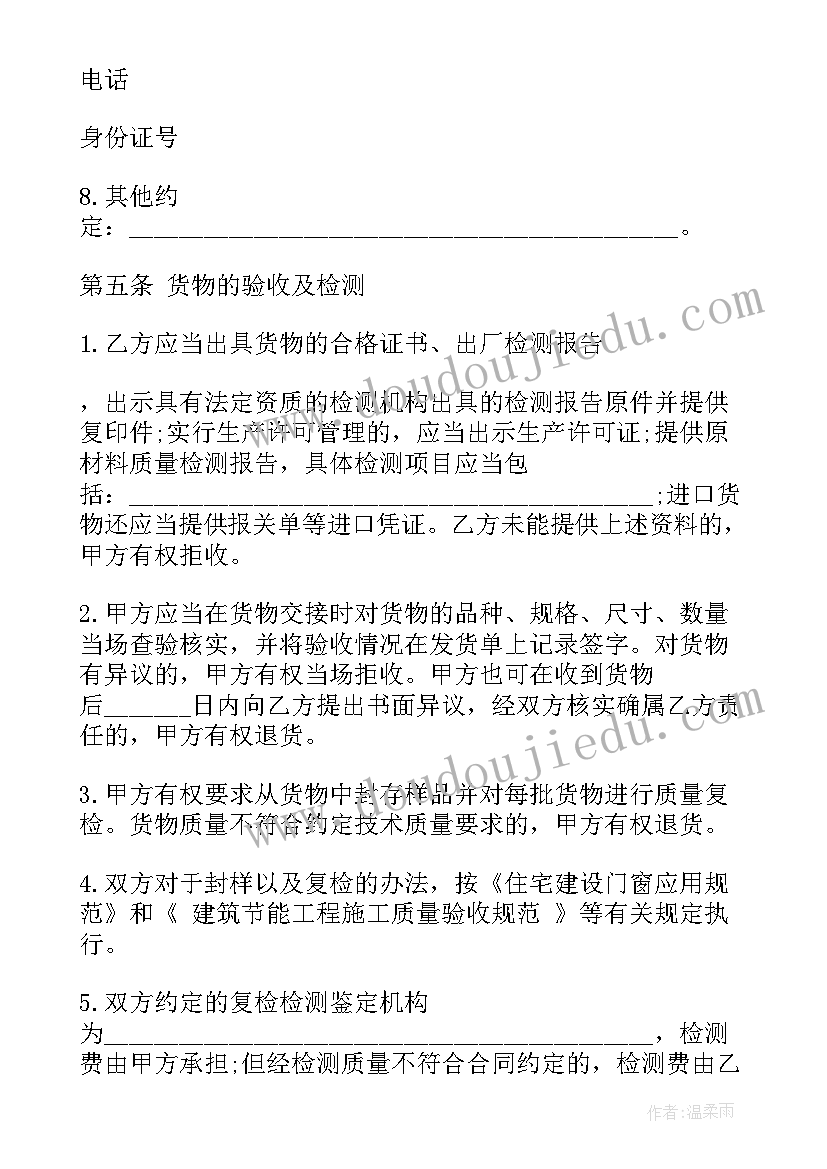 最新门窗合同电子版免费(通用5篇)