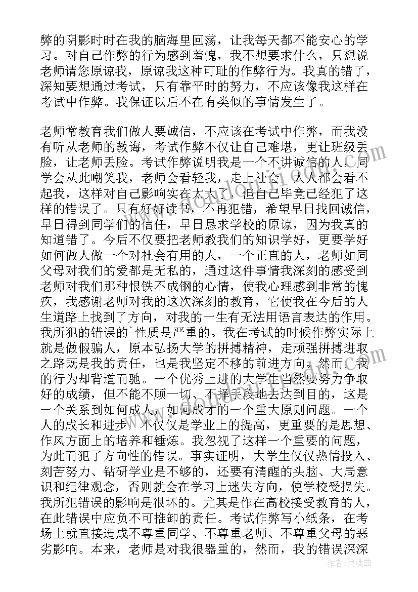 大学生迟到检讨书(优秀6篇)