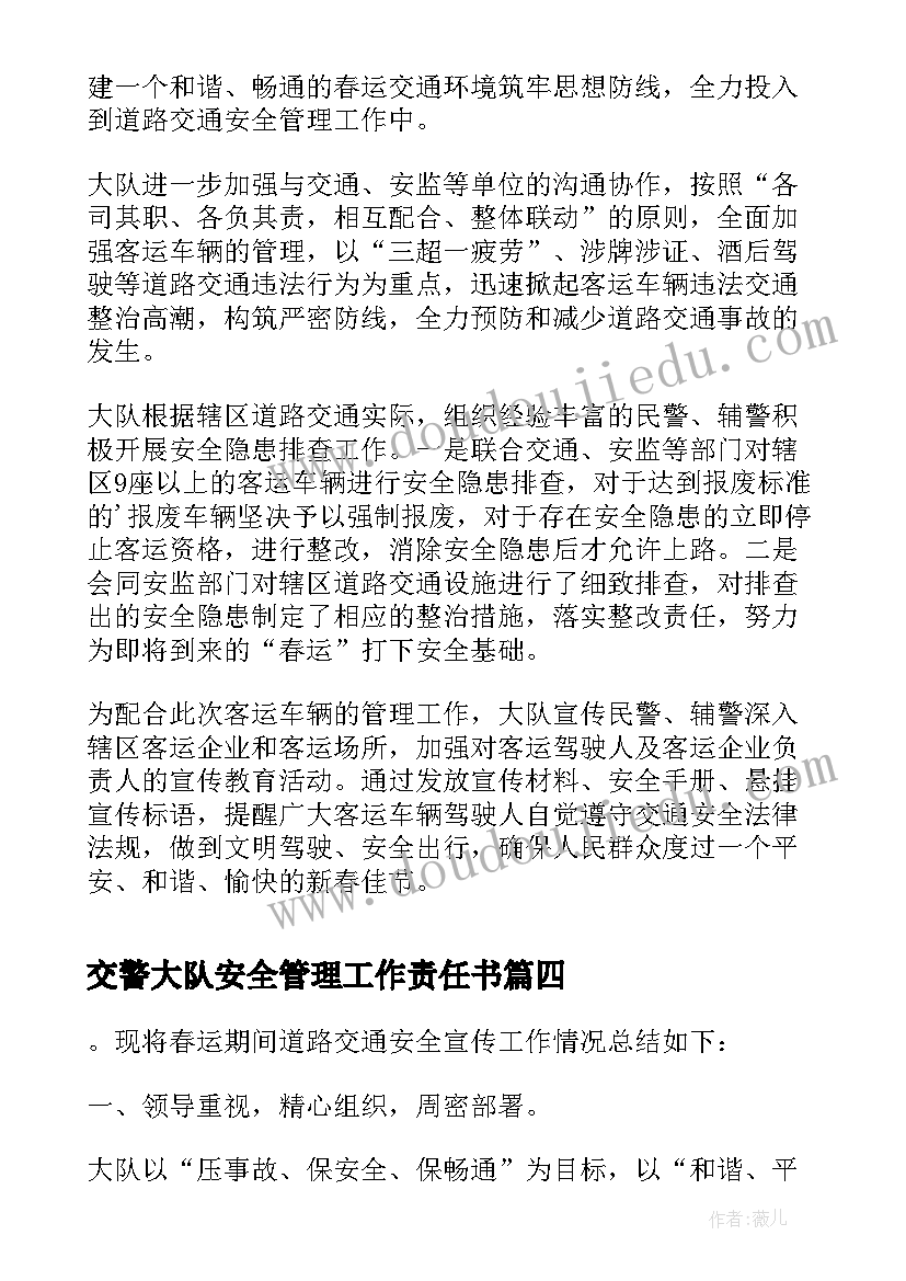 最新交警大队安全管理工作责任书 交警大队道路交通安全管理的工作汇报(汇总5篇)