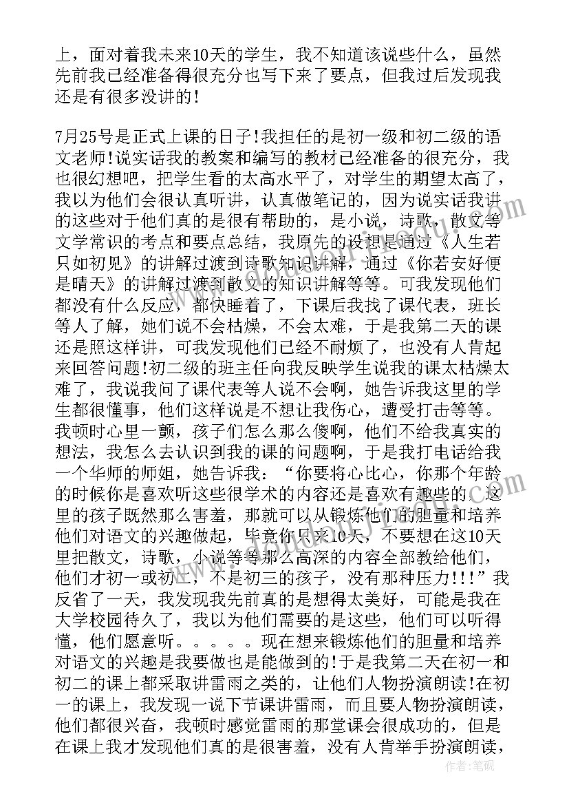 最新农村支教感想 农村小学支教心得体会(通用8篇)