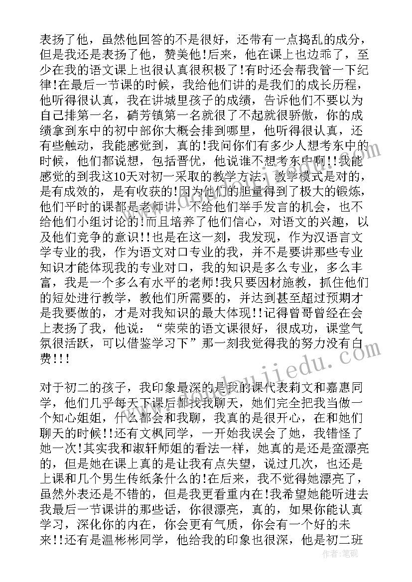 最新农村支教感想 农村小学支教心得体会(通用8篇)