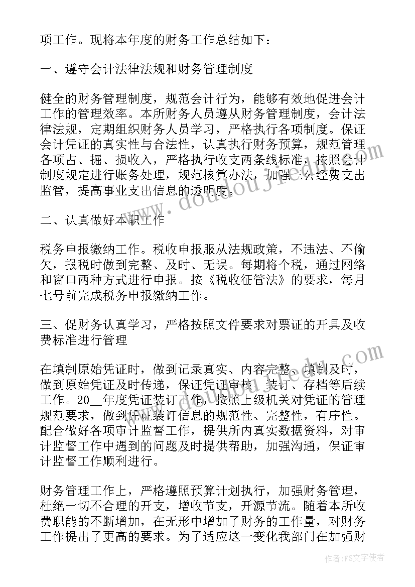 2023年财务人员年终总结(大全9篇)