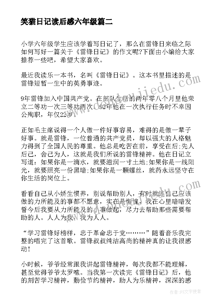 2023年笑猫日记读后感六年级(大全9篇)