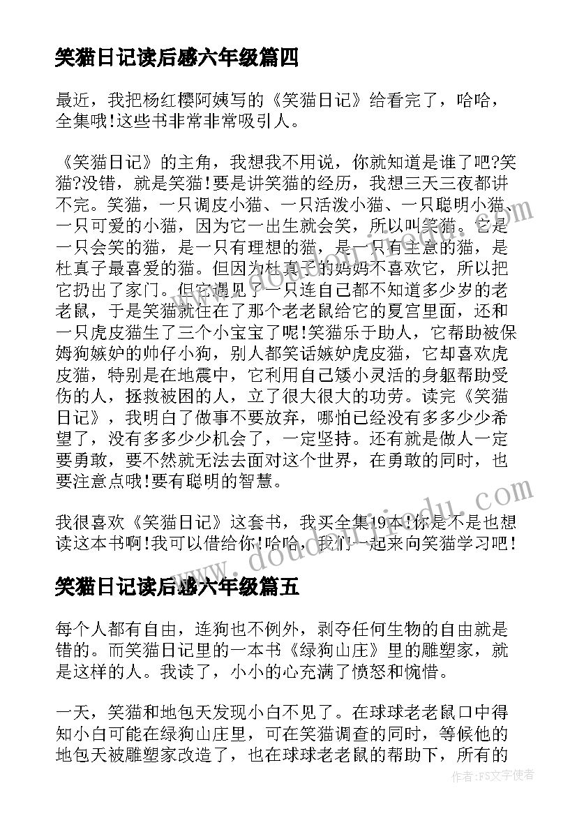 2023年笑猫日记读后感六年级(大全9篇)