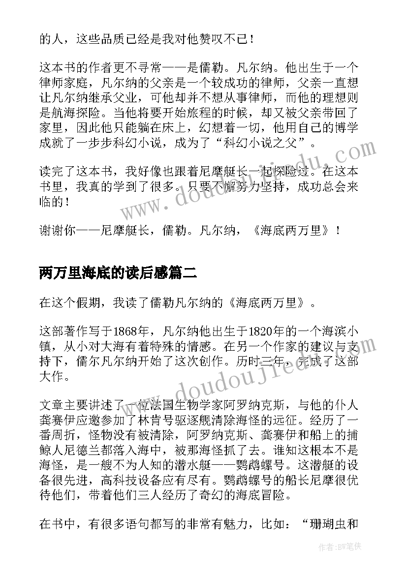 最新两万里海底的读后感(实用7篇)