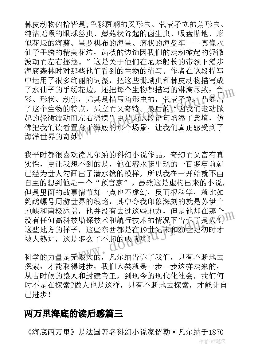 最新两万里海底的读后感(实用7篇)