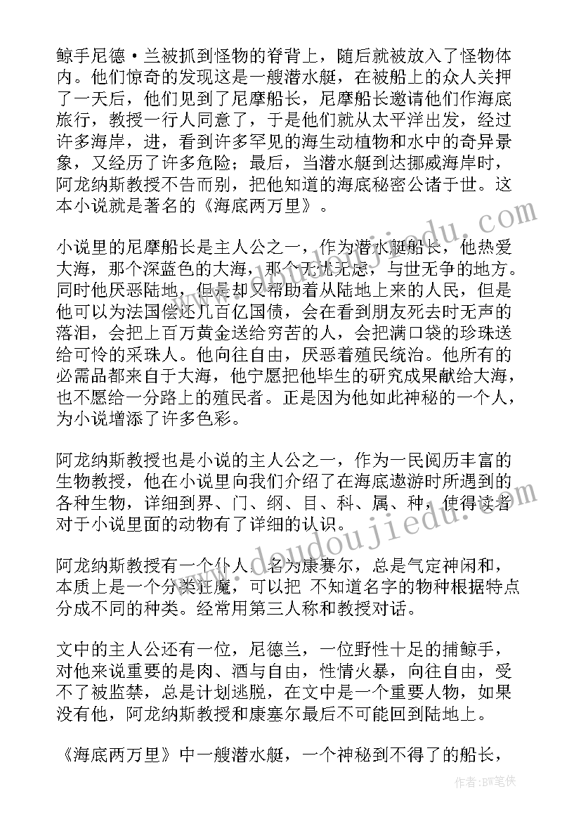 最新两万里海底的读后感(实用7篇)