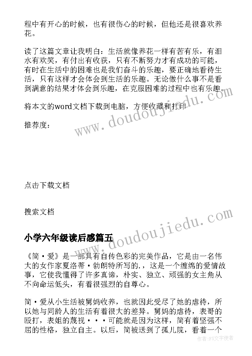 小学六年级读后感(实用9篇)