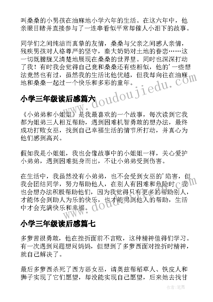 最新小学三年级读后感(大全10篇)