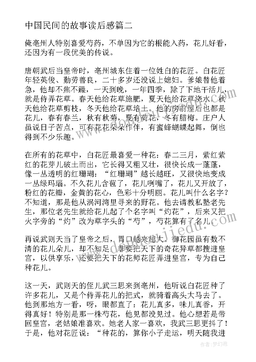 2023年中国民间的故事读后感 中国民间故事读后感(优质10篇)