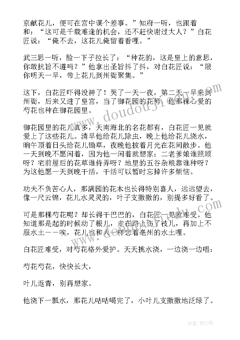 2023年中国民间的故事读后感 中国民间故事读后感(优质10篇)