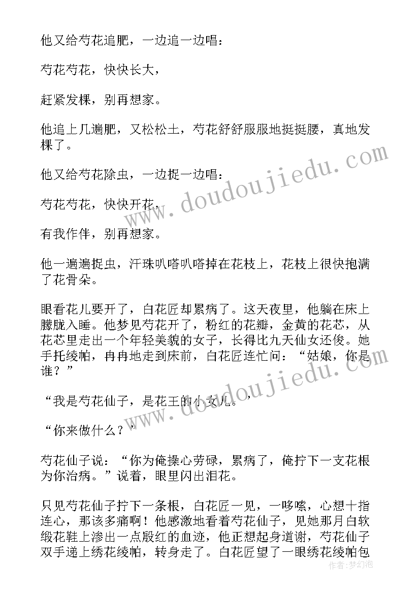 2023年中国民间的故事读后感 中国民间故事读后感(优质10篇)