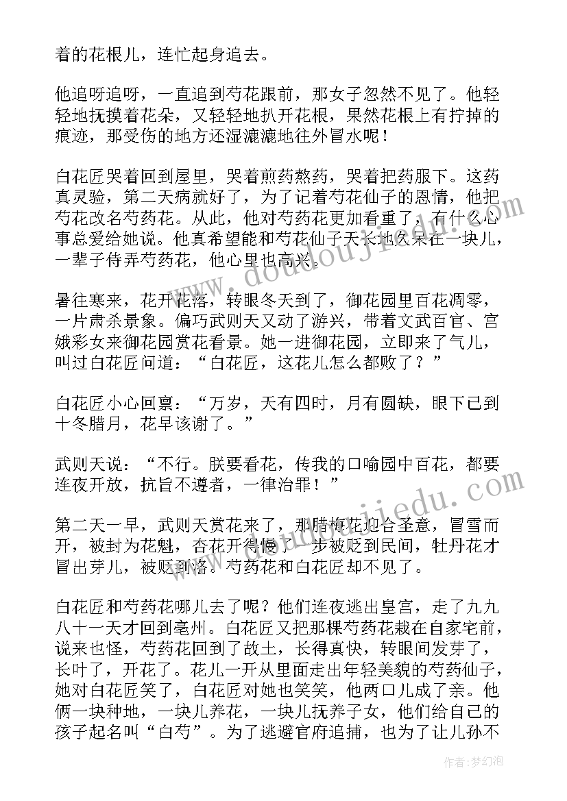 2023年中国民间的故事读后感 中国民间故事读后感(优质10篇)