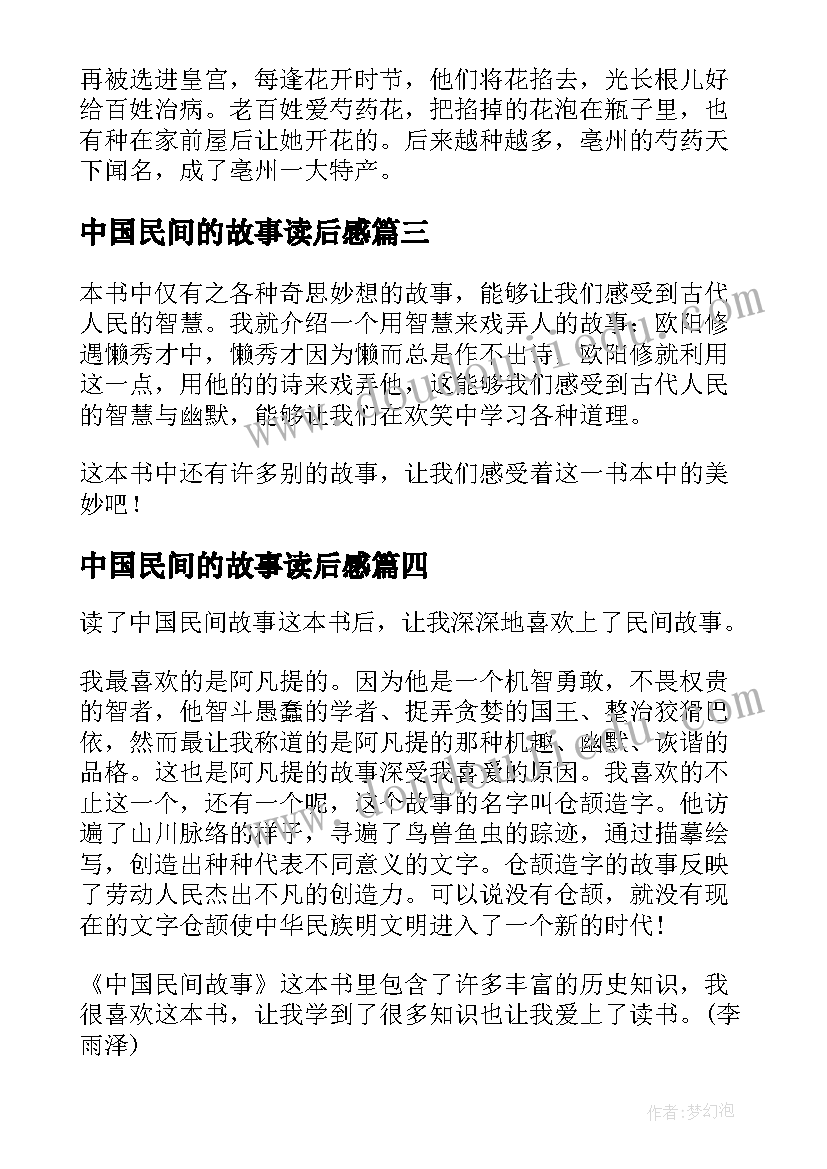 2023年中国民间的故事读后感 中国民间故事读后感(优质10篇)