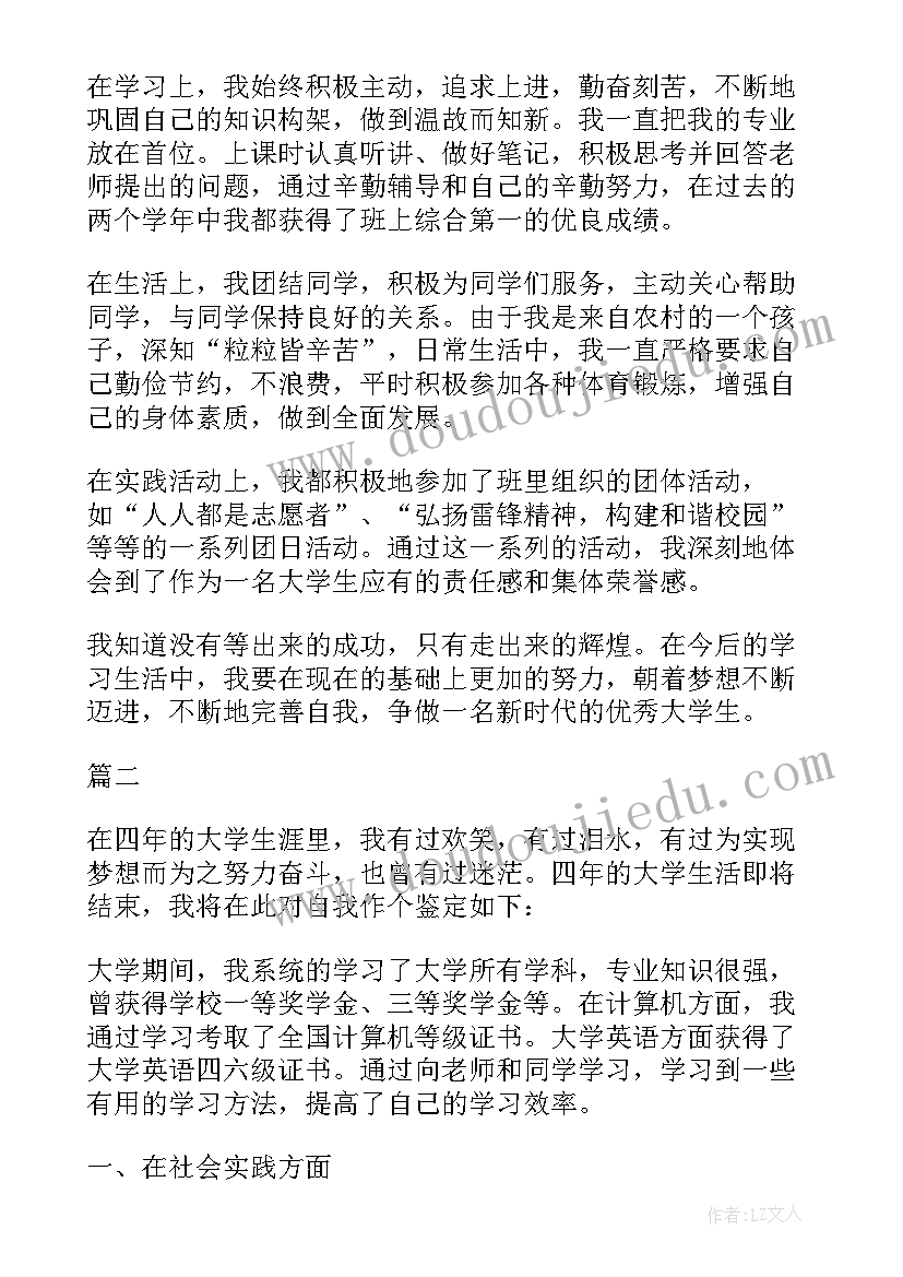 大学生自我鉴定(大全7篇)