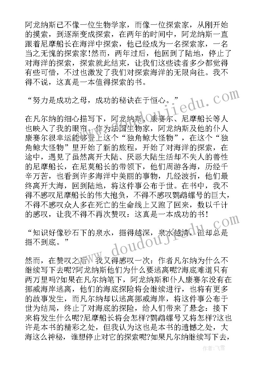 海底万里的读后感受(大全8篇)