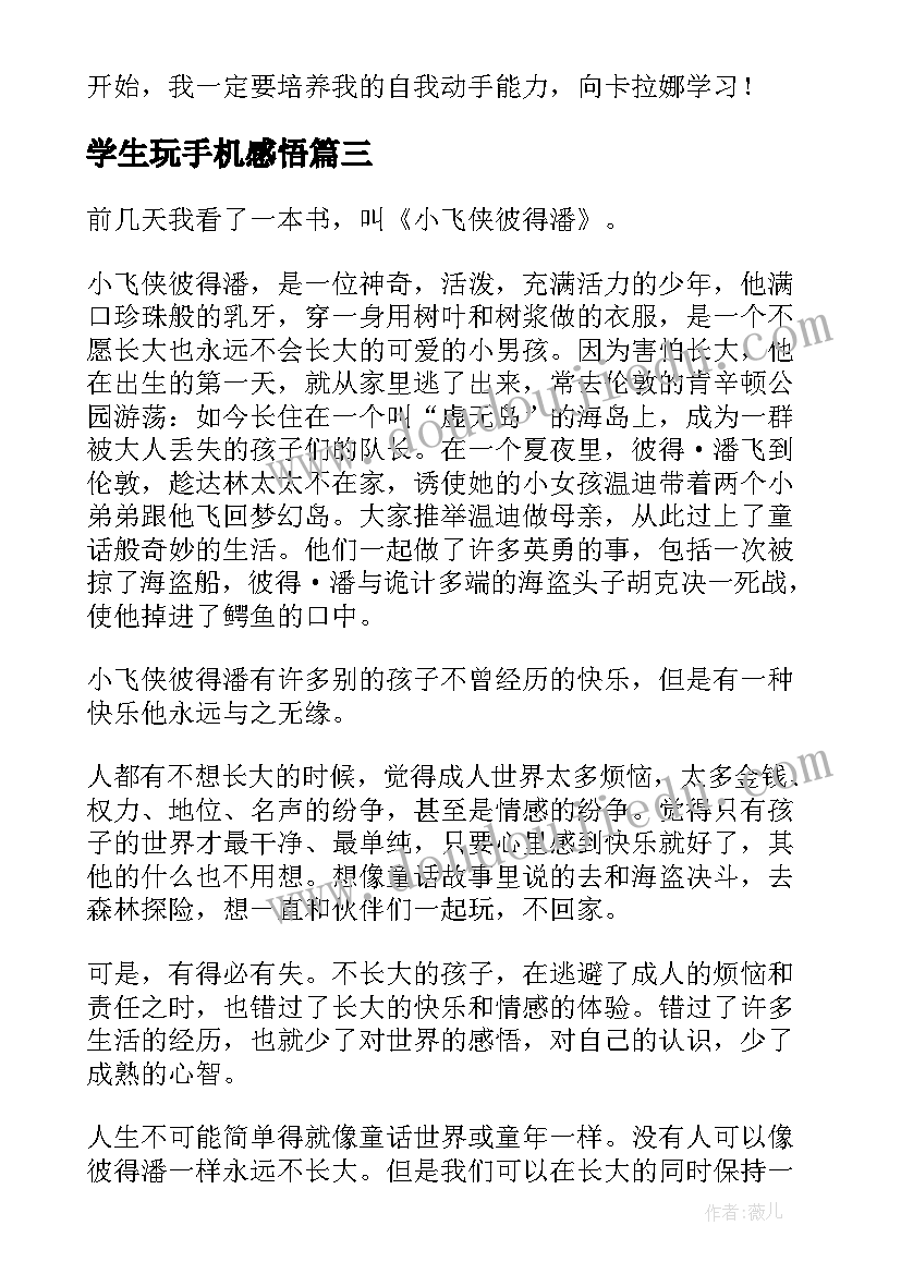 学生玩手机感悟 天行者读后感四年级学生(通用10篇)